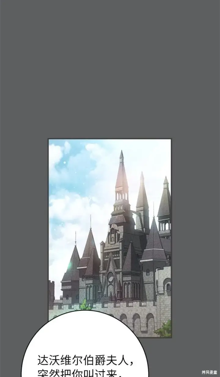 漫画《错把结婚当交易，却意外的甜蜜？》第109话第99张图