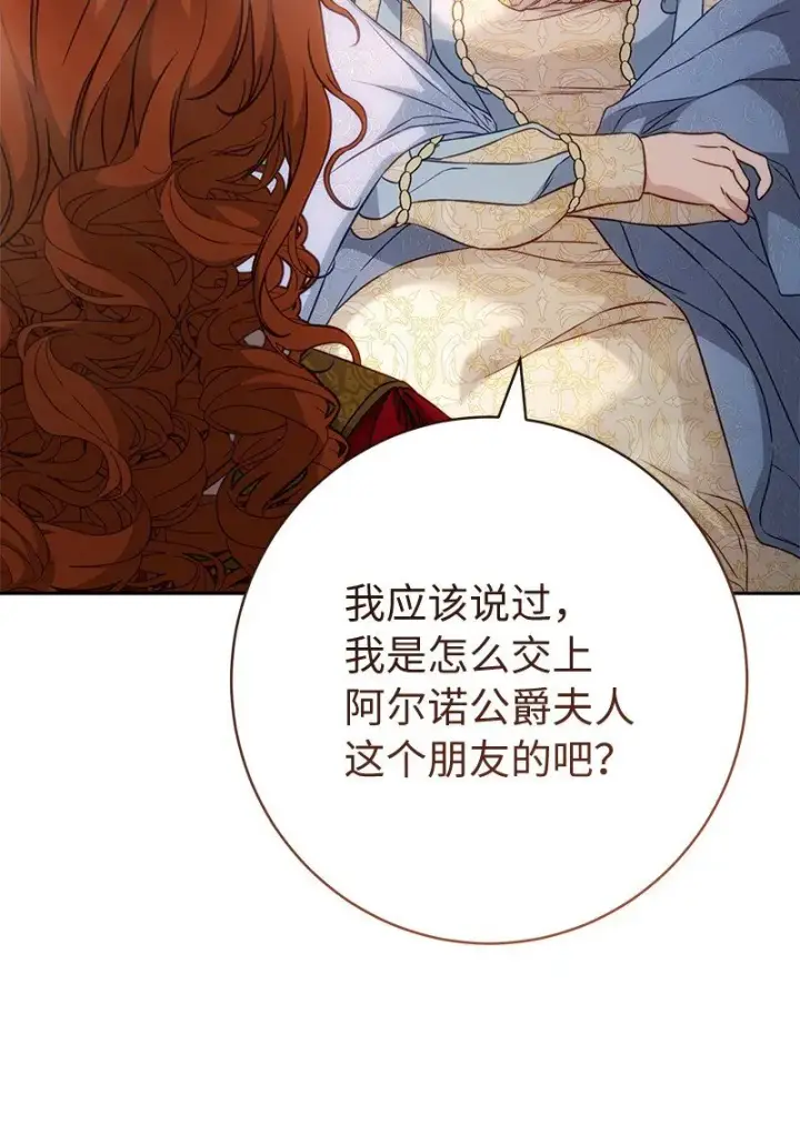 漫画《错把结婚当交易，却意外的甜蜜？》110 她们的女儿第10张图