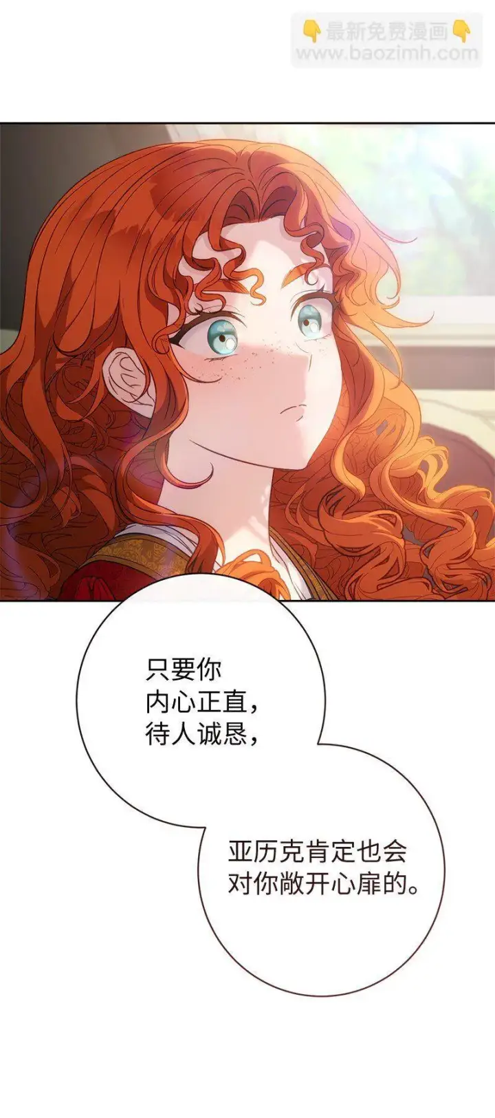 漫画《错把结婚当交易，却意外的甜蜜？》110 她们的女儿第11张图