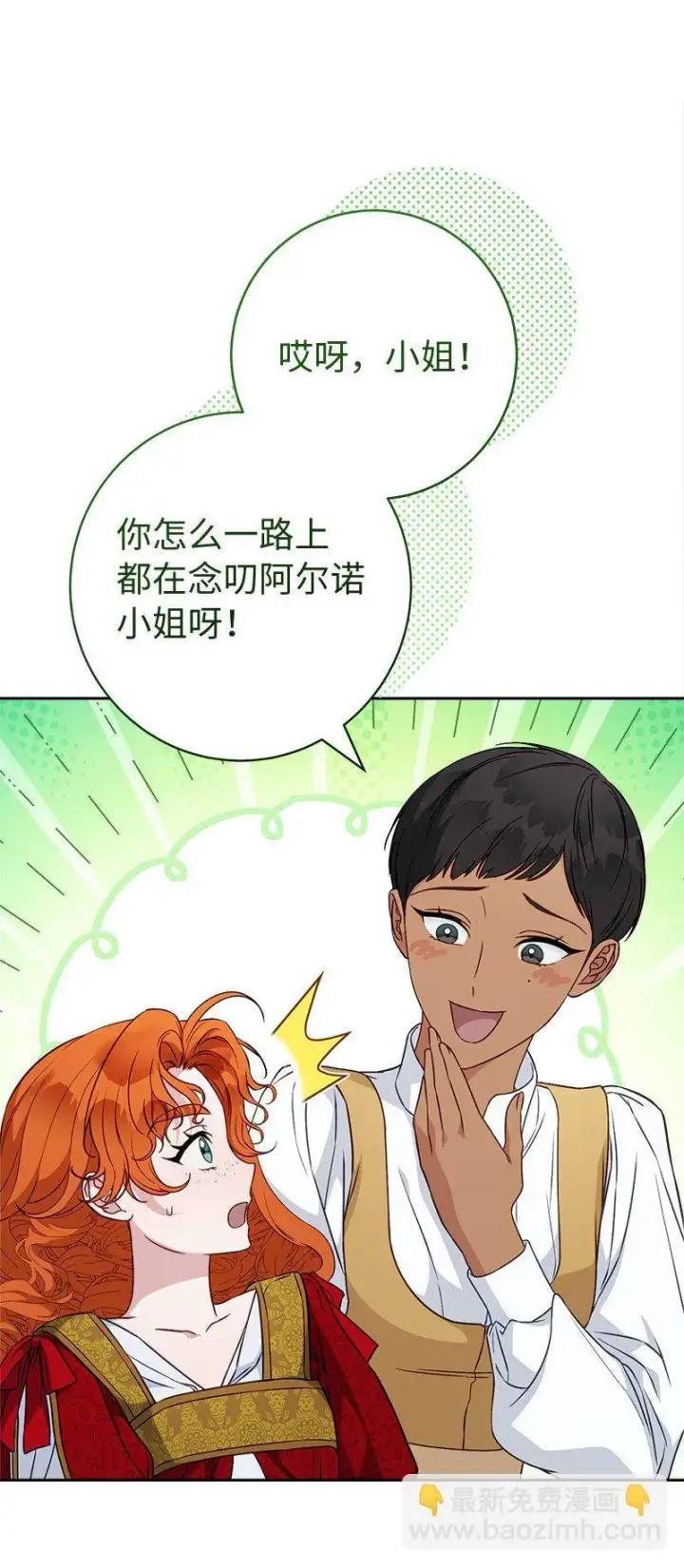 漫画《错把结婚当交易，却意外的甜蜜？》110 她们的女儿第12张图
