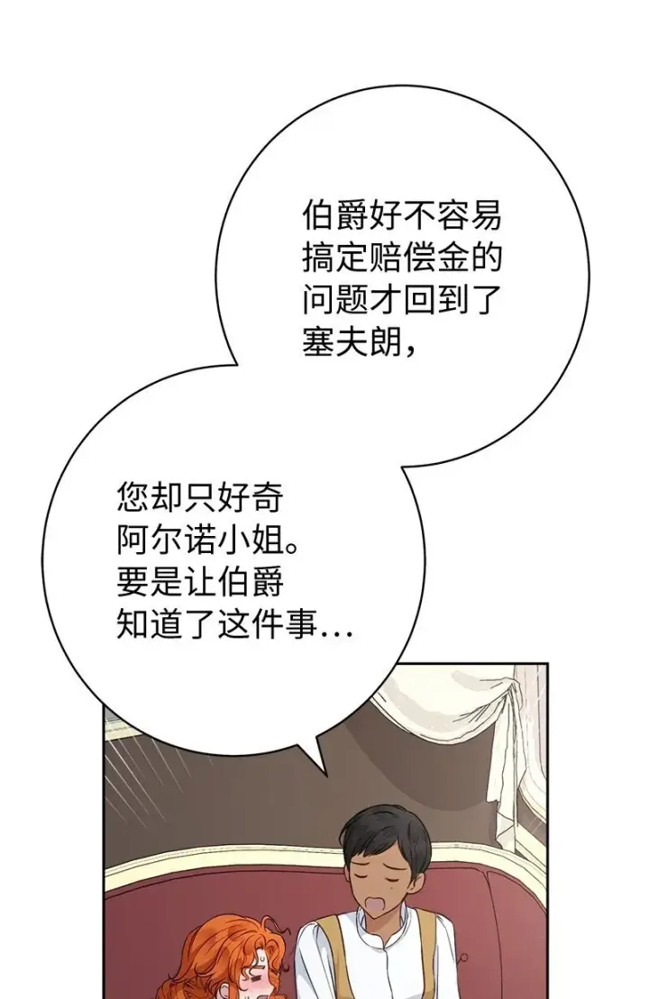 漫画《错把结婚当交易，却意外的甜蜜？》110 她们的女儿第13张图