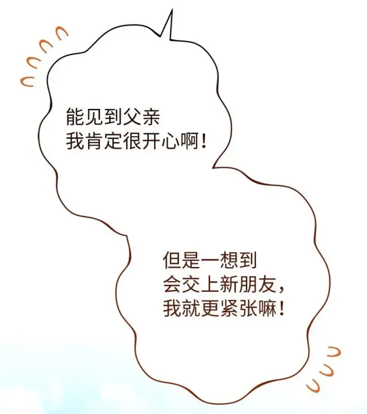 漫画《错把结婚当交易，却意外的甜蜜？》110 她们的女儿第16张图