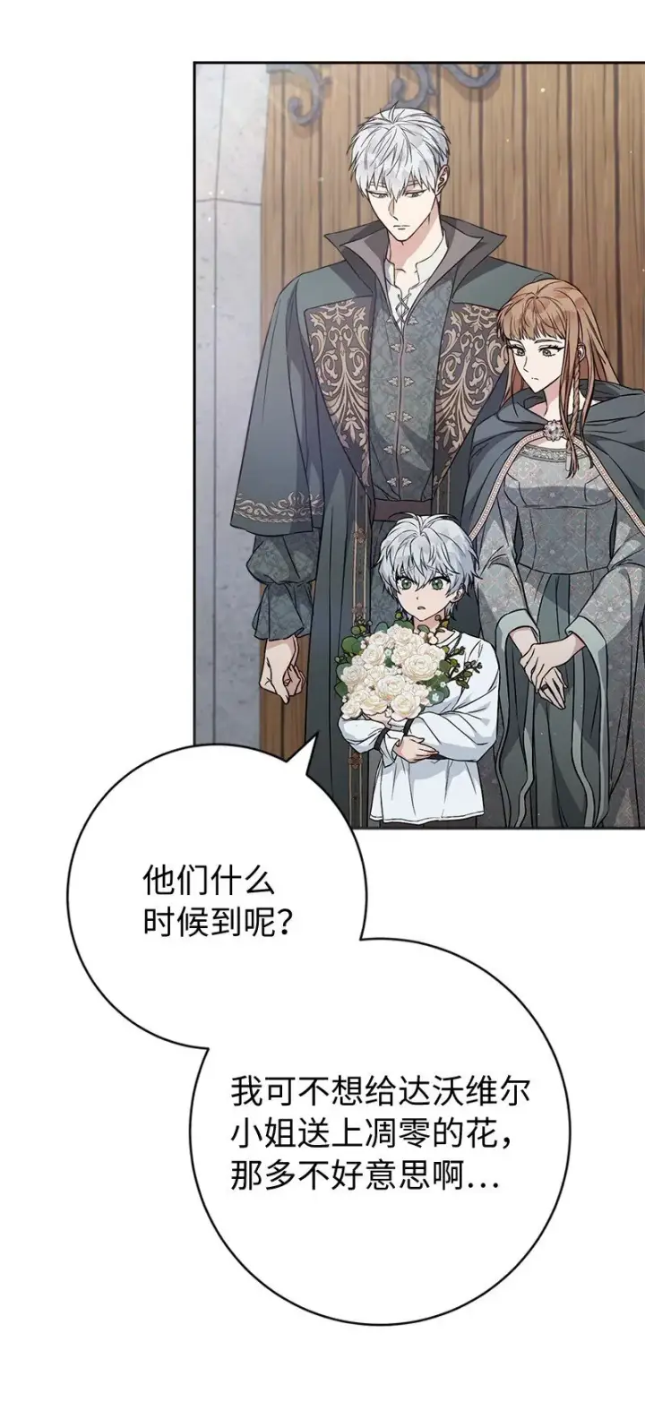 漫画《错把结婚当交易，却意外的甜蜜？》110 她们的女儿第21张图
