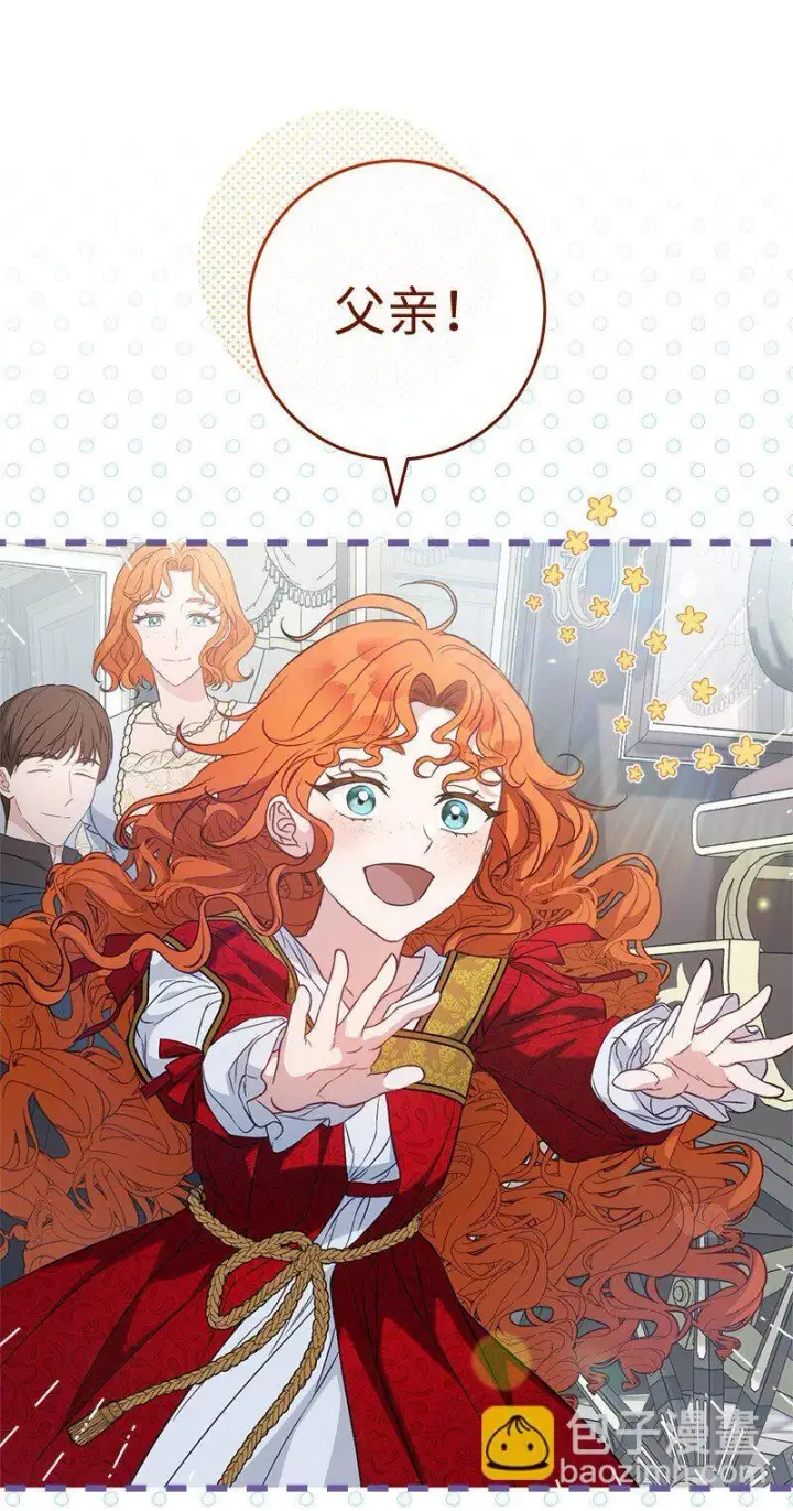 漫画《错把结婚当交易，却意外的甜蜜？》110 她们的女儿第27张图