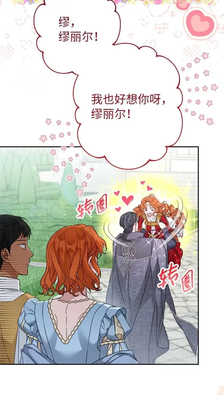 漫画《错把结婚当交易，却意外的甜蜜？》110 她们的女儿第32张图