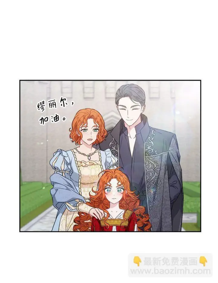 漫画《错把结婚当交易，却意外的甜蜜？》110 她们的女儿第38张图