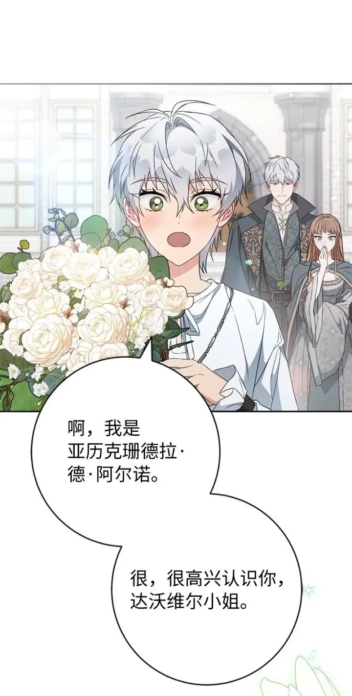 漫画《错把结婚当交易，却意外的甜蜜？》110 她们的女儿第39张图