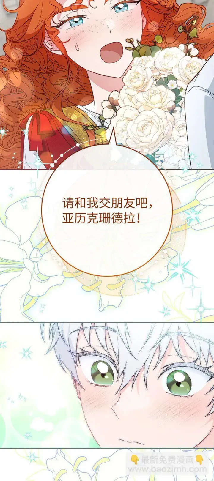 漫画《错把结婚当交易，却意外的甜蜜？》110 她们的女儿第41张图