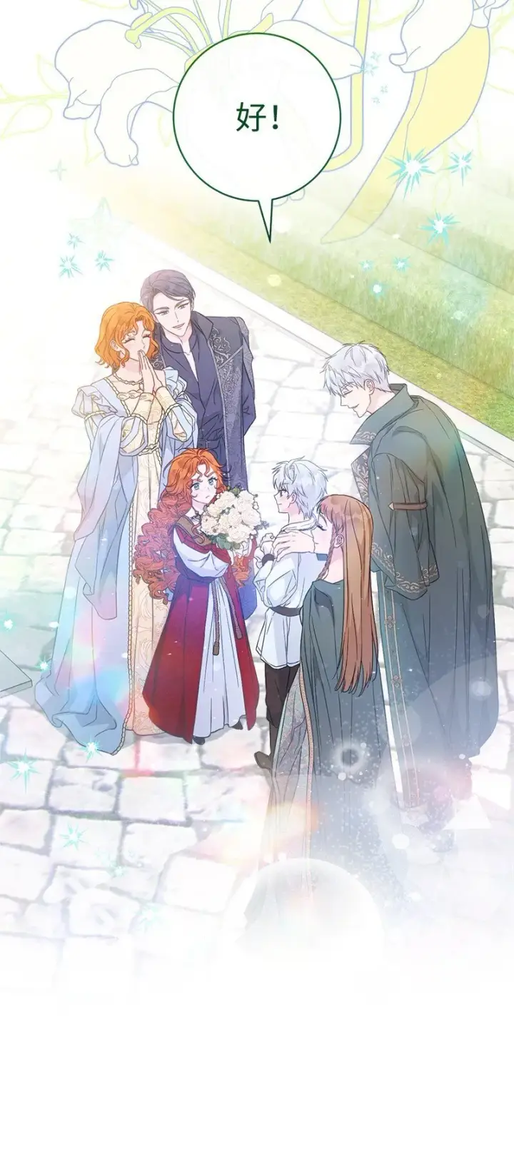 漫画《错把结婚当交易，却意外的甜蜜？》110 她们的女儿第42张图