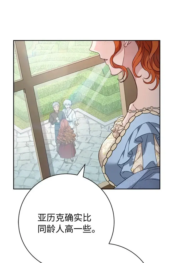 漫画《错把结婚当交易，却意外的甜蜜？》110 她们的女儿第45张图