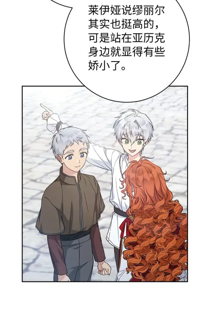 漫画《错把结婚当交易，却意外的甜蜜？》110 她们的女儿第46张图