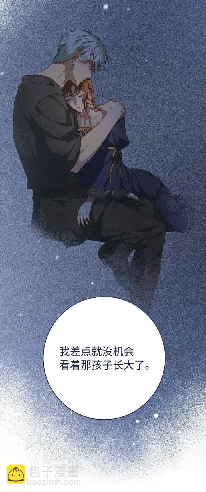 漫画《错把结婚当交易，却意外的甜蜜？》110 她们的女儿第49张图