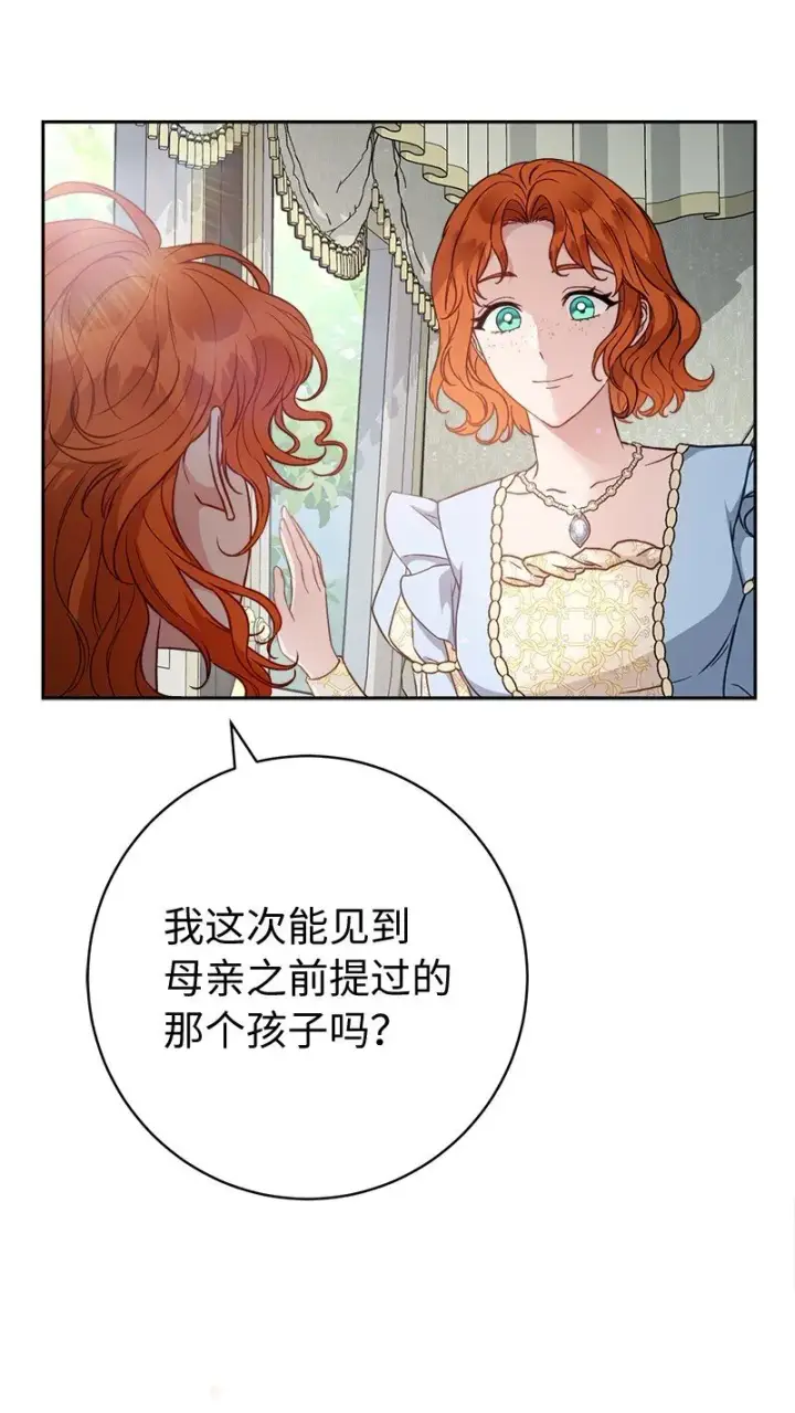 漫画《错把结婚当交易，却意外的甜蜜？》110 她们的女儿第5张图