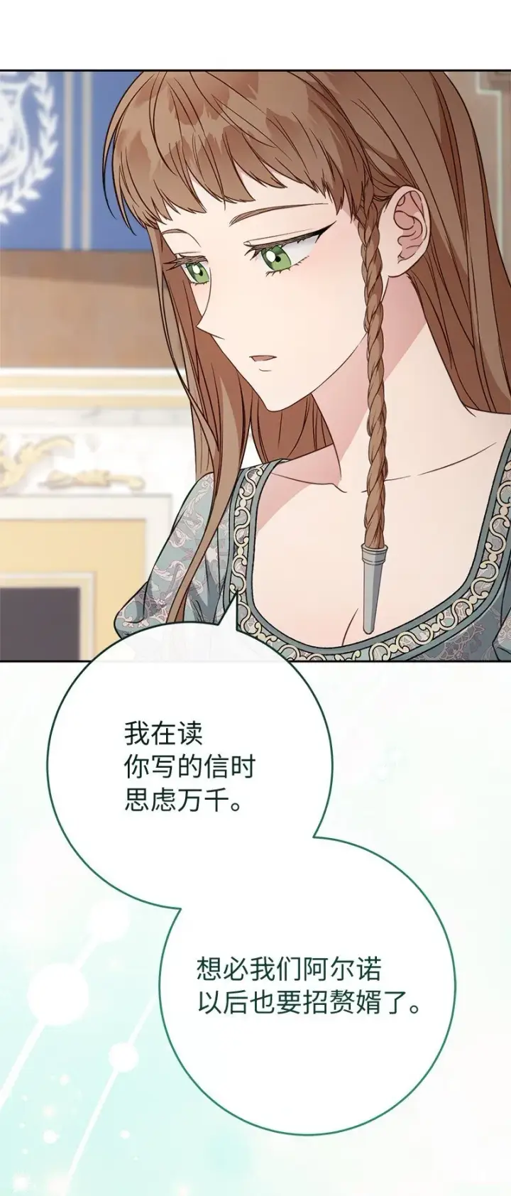 漫画《错把结婚当交易，却意外的甜蜜？》110 她们的女儿第52张图