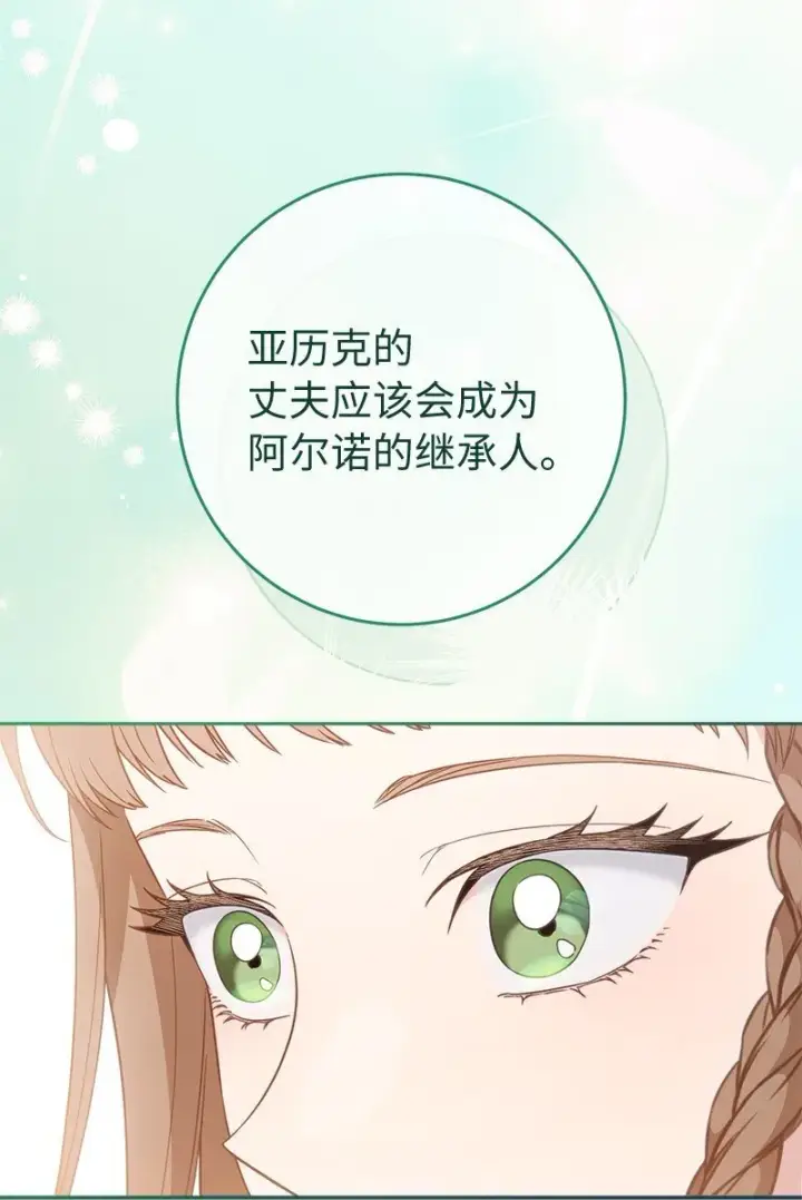 漫画《错把结婚当交易，却意外的甜蜜？》110 她们的女儿第53张图