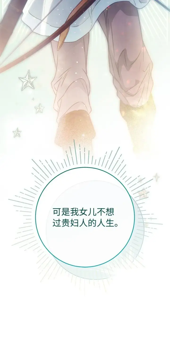 漫画《错把结婚当交易，却意外的甜蜜？》110 她们的女儿第55张图