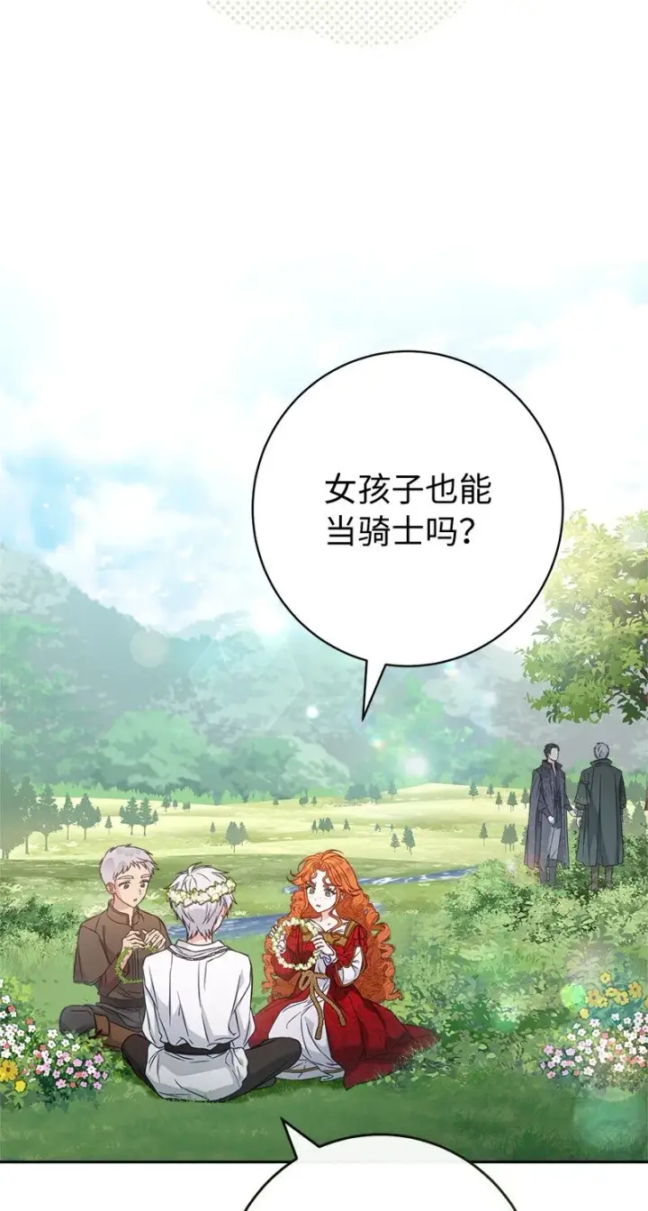 漫画《错把结婚当交易，却意外的甜蜜？》110 她们的女儿第57张图