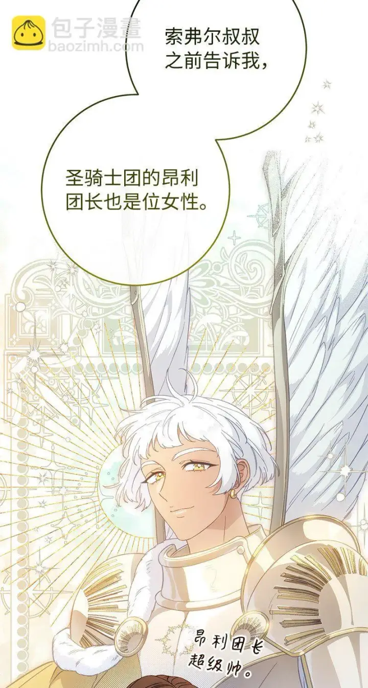 漫画《错把结婚当交易，却意外的甜蜜？》110 她们的女儿第58张图