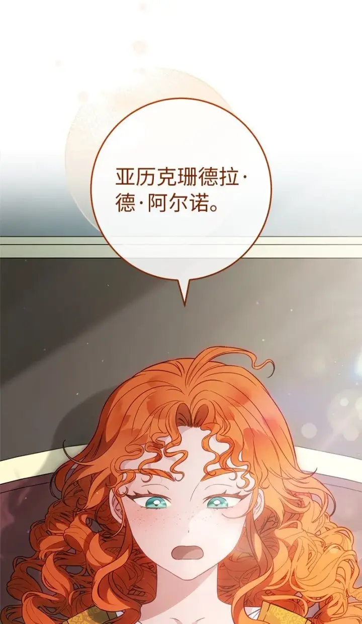 漫画《错把结婚当交易，却意外的甜蜜？》110 她们的女儿第6张图