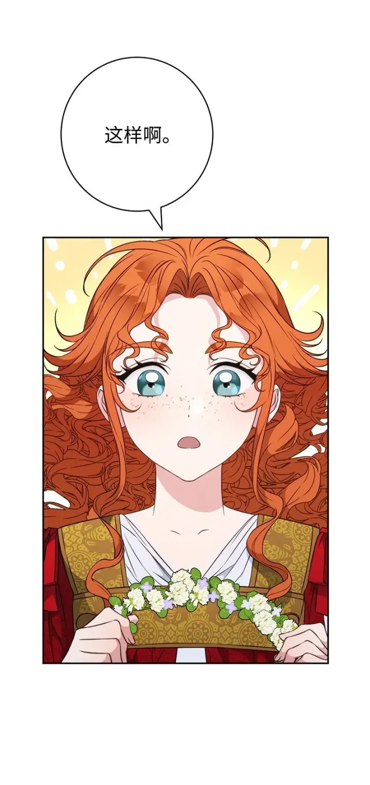漫画《错把结婚当交易，却意外的甜蜜？》110 她们的女儿第60张图