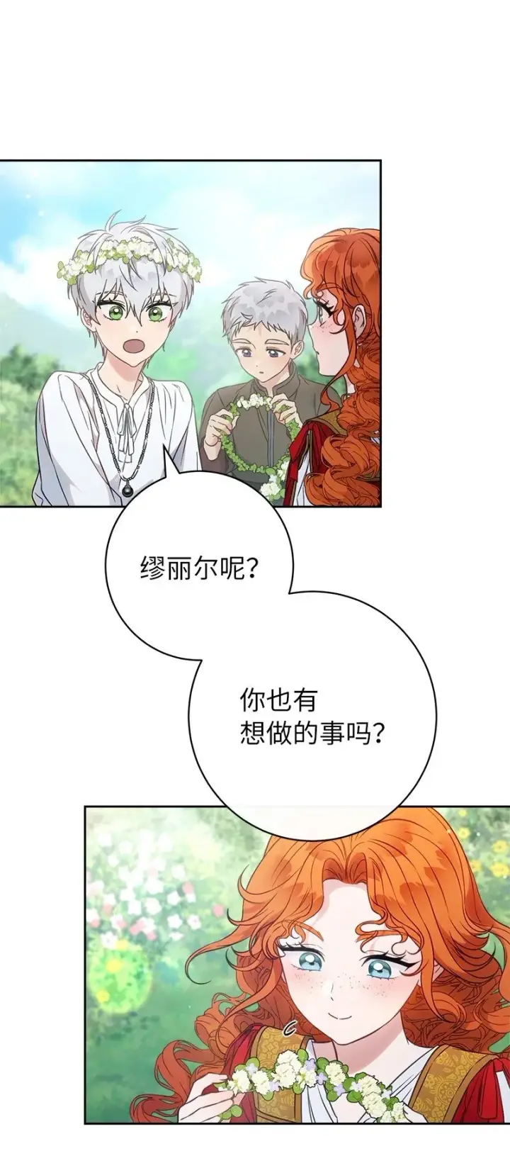 漫画《错把结婚当交易，却意外的甜蜜？》110 她们的女儿第61张图