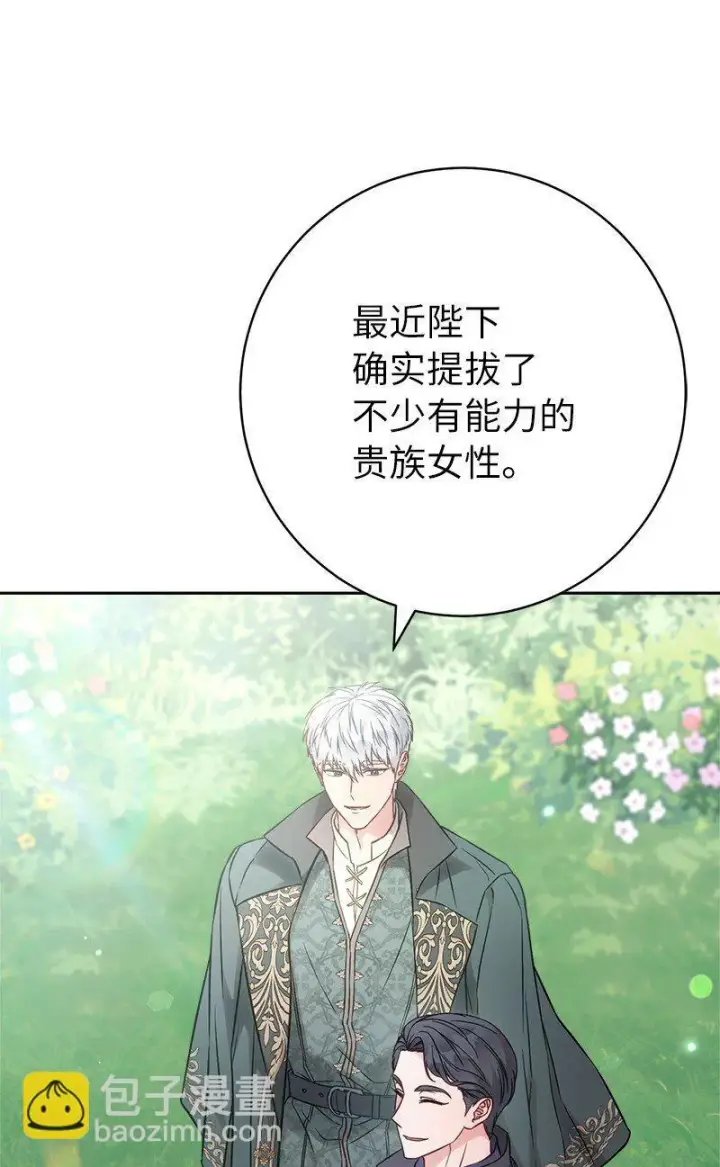 漫画《错把结婚当交易，却意外的甜蜜？》110 她们的女儿第64张图