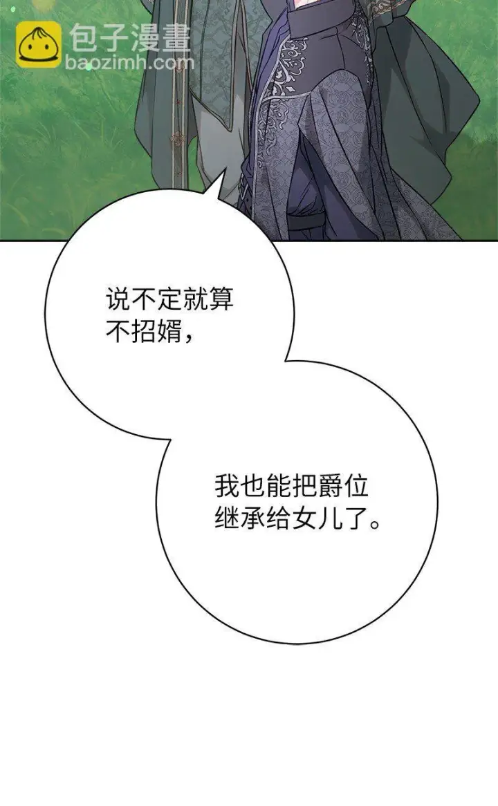 漫画《错把结婚当交易，却意外的甜蜜？》110 她们的女儿第65张图