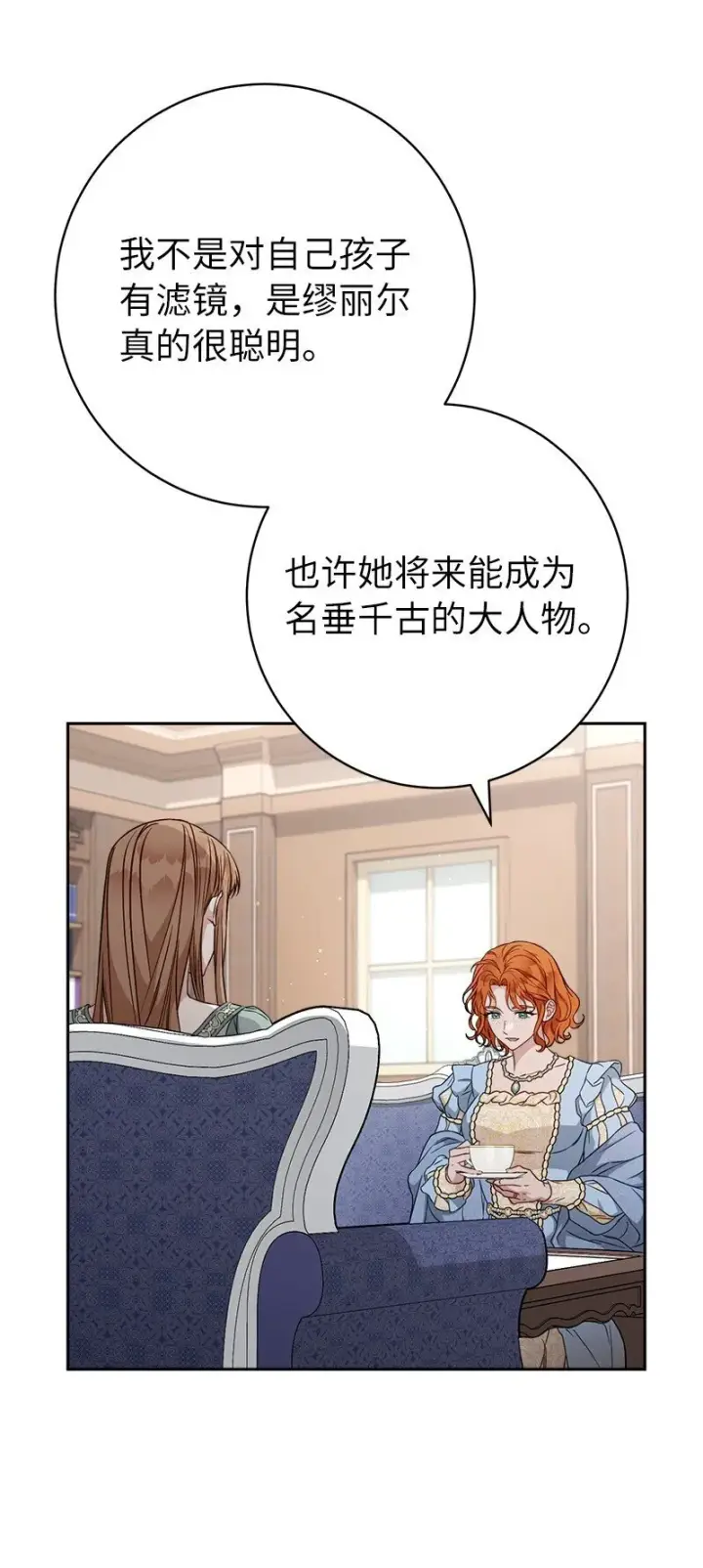 漫画《错把结婚当交易，却意外的甜蜜？》110 她们的女儿第68张图