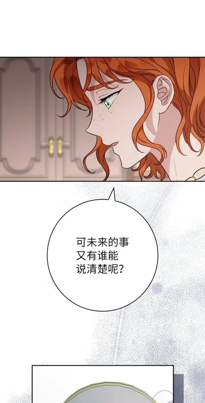 漫画《错把结婚当交易，却意外的甜蜜？》110 她们的女儿第69张图