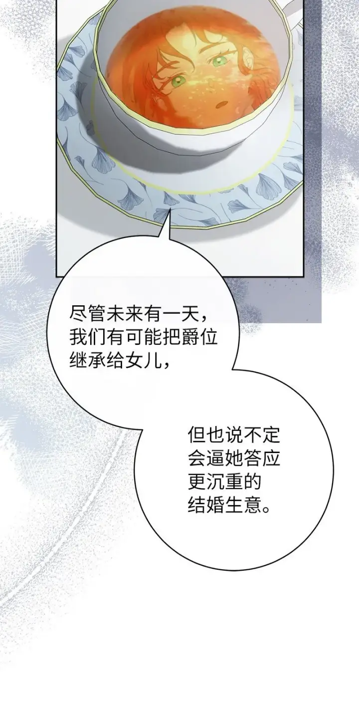 漫画《错把结婚当交易，却意外的甜蜜？》110 她们的女儿第70张图