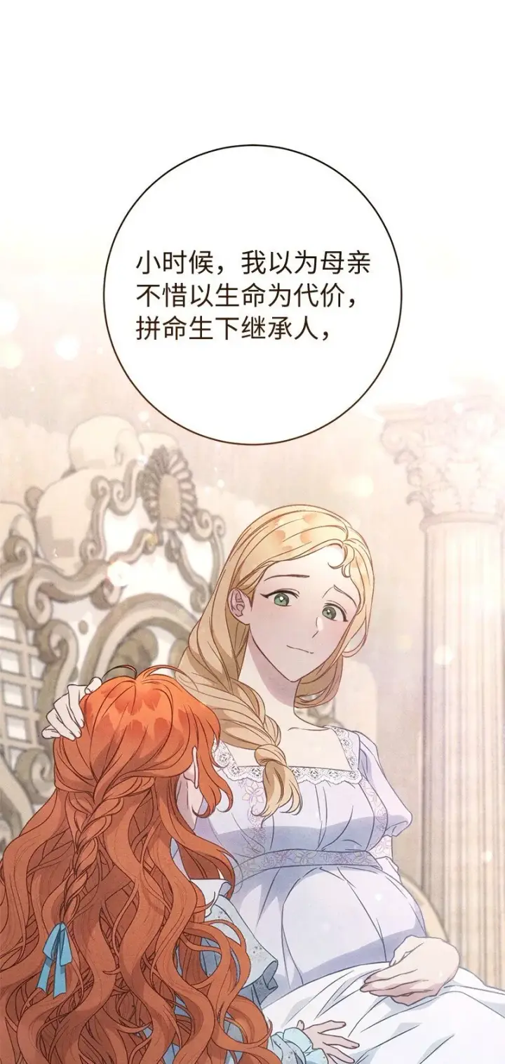 漫画《错把结婚当交易，却意外的甜蜜？》110 她们的女儿第71张图