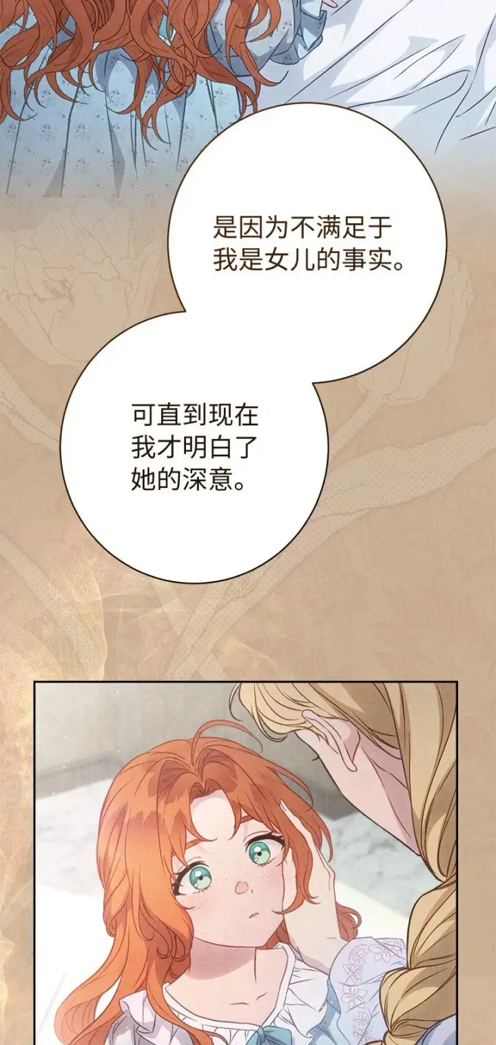 漫画《错把结婚当交易，却意外的甜蜜？》110 她们的女儿第72张图