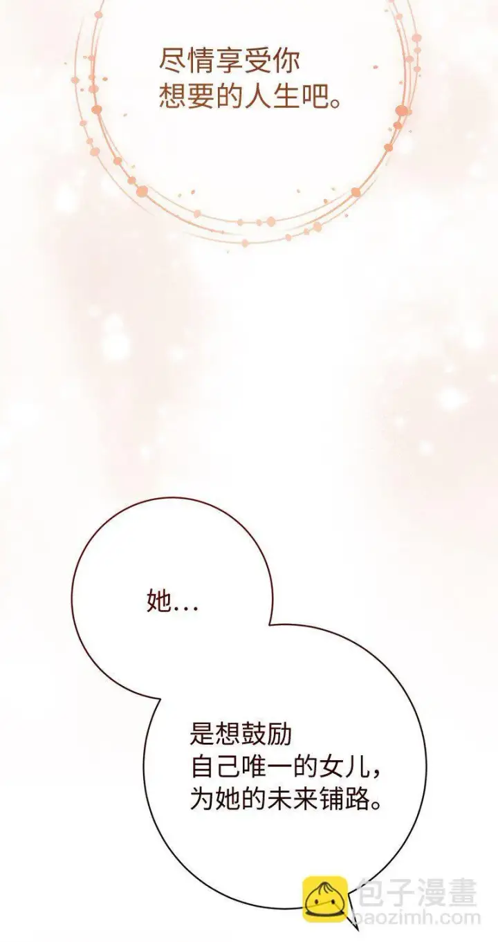 漫画《错把结婚当交易，却意外的甜蜜？》110 她们的女儿第76张图