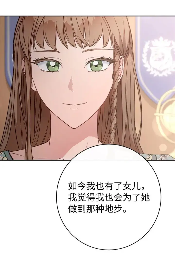 漫画《错把结婚当交易，却意外的甜蜜？》110 她们的女儿第78张图