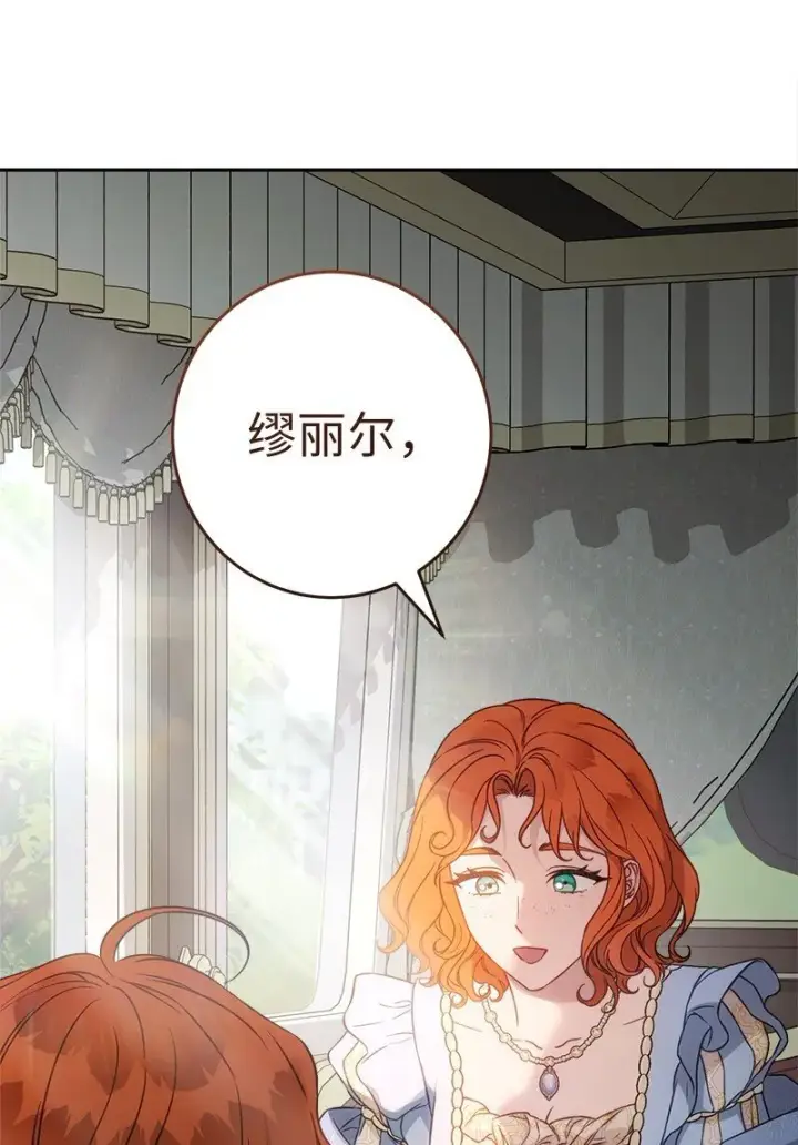 漫画《错把结婚当交易，却意外的甜蜜？》110 她们的女儿第9张图