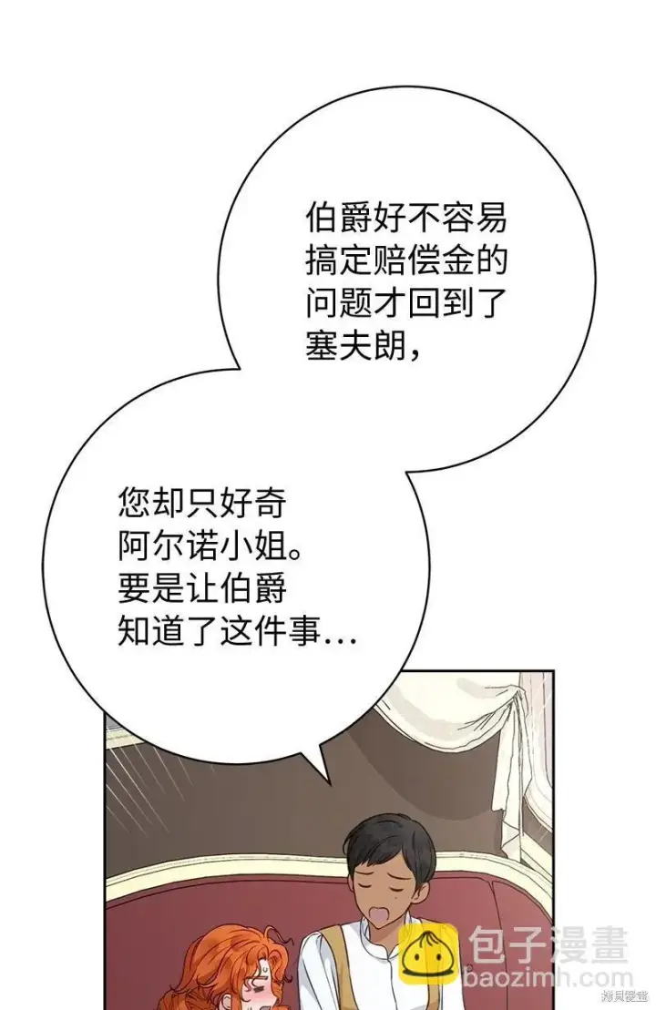 漫画《错把结婚当交易，却意外的甜蜜？》第110话第13张图