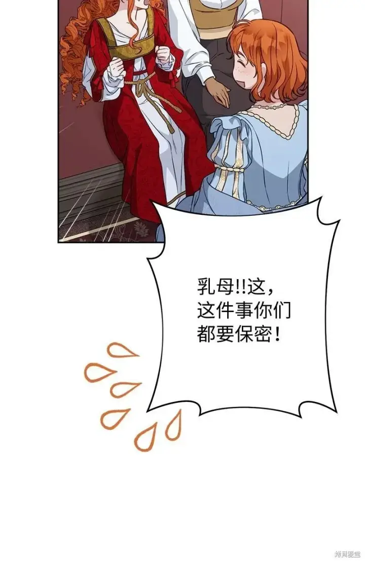 漫画《错把结婚当交易，却意外的甜蜜？》第110话第14张图