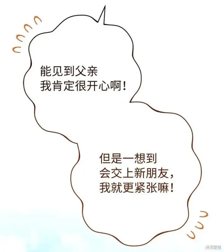 漫画《错把结婚当交易，却意外的甜蜜？》第110话第16张图