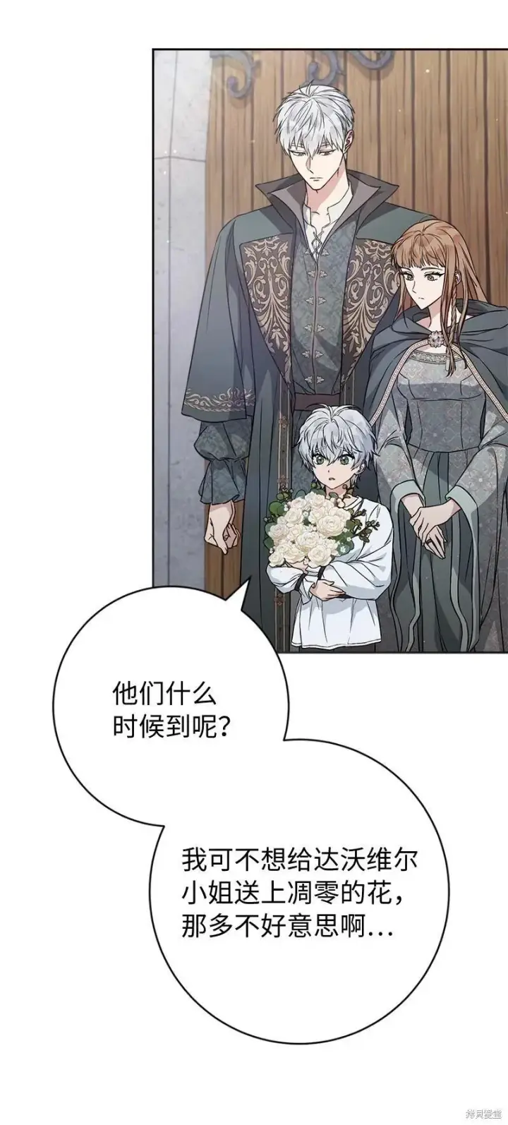 漫画《错把结婚当交易，却意外的甜蜜？》第110话第21张图