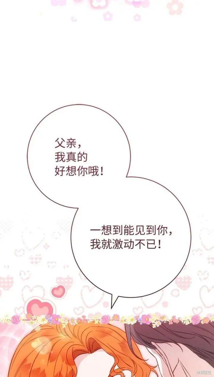 漫画《错把结婚当交易，却意外的甜蜜？》第110话第30张图