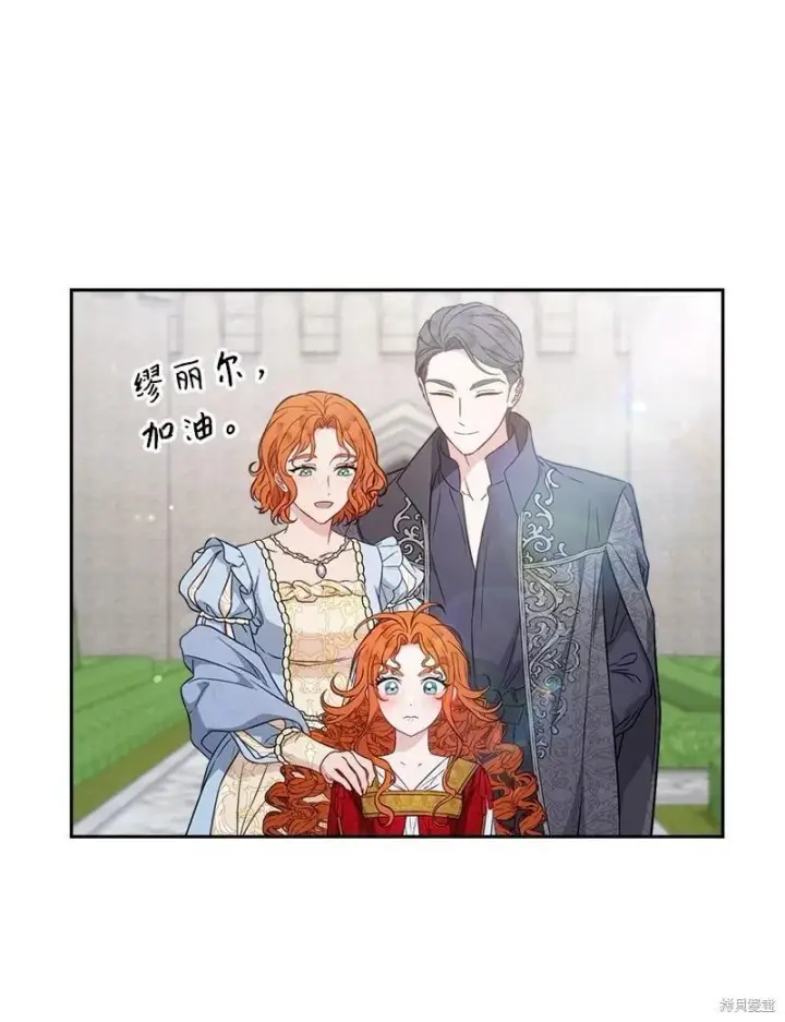 漫画《错把结婚当交易，却意外的甜蜜？》第110话第38张图