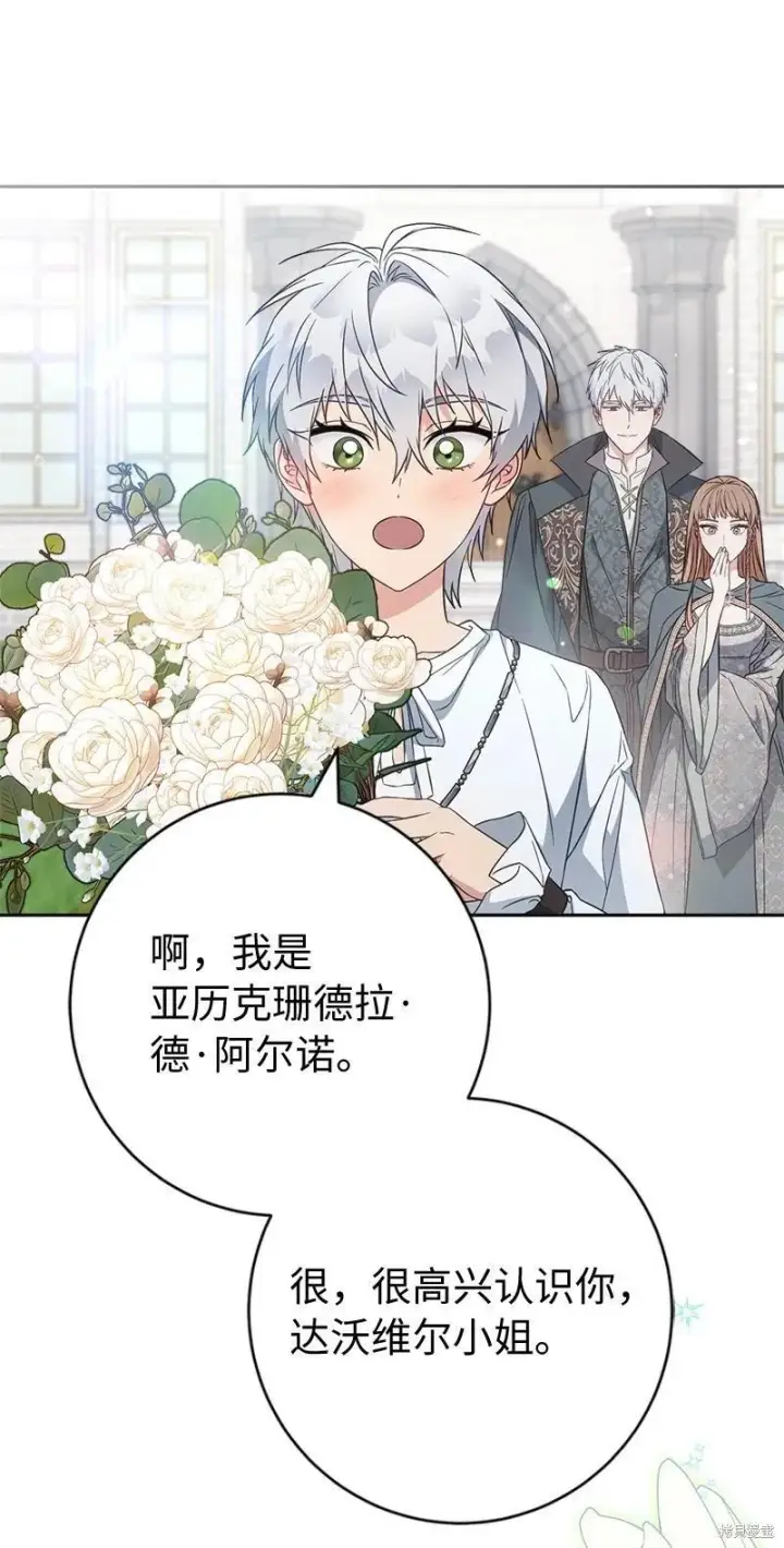 漫画《错把结婚当交易，却意外的甜蜜？》第110话第39张图