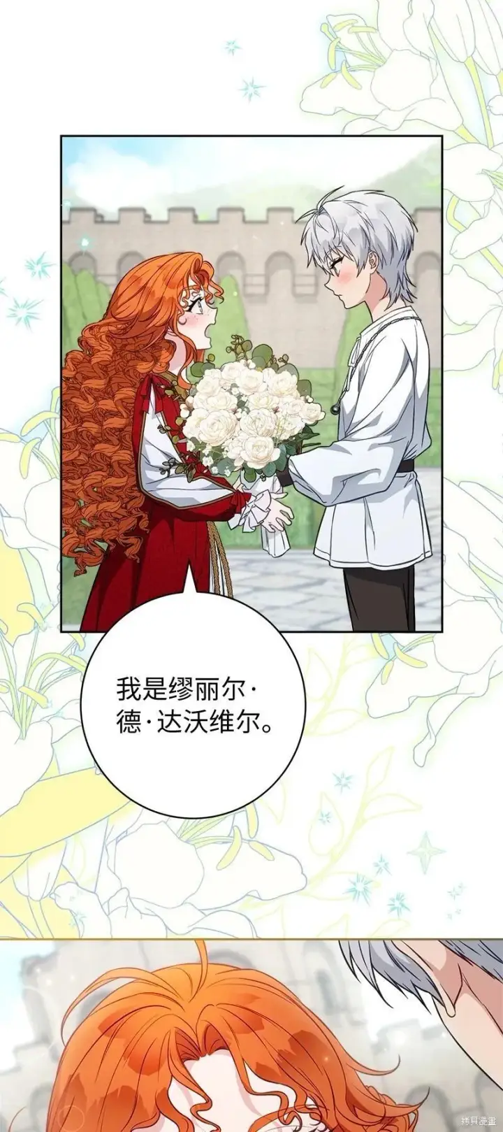 漫画《错把结婚当交易，却意外的甜蜜？》第110话第40张图