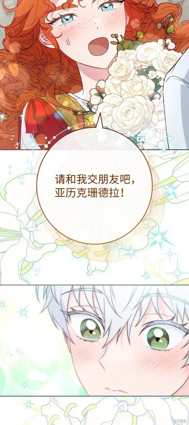 漫画《错把结婚当交易，却意外的甜蜜？》第110话第41张图
