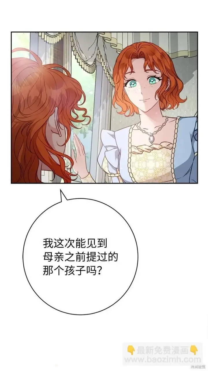 漫画《错把结婚当交易，却意外的甜蜜？》第110话第5张图