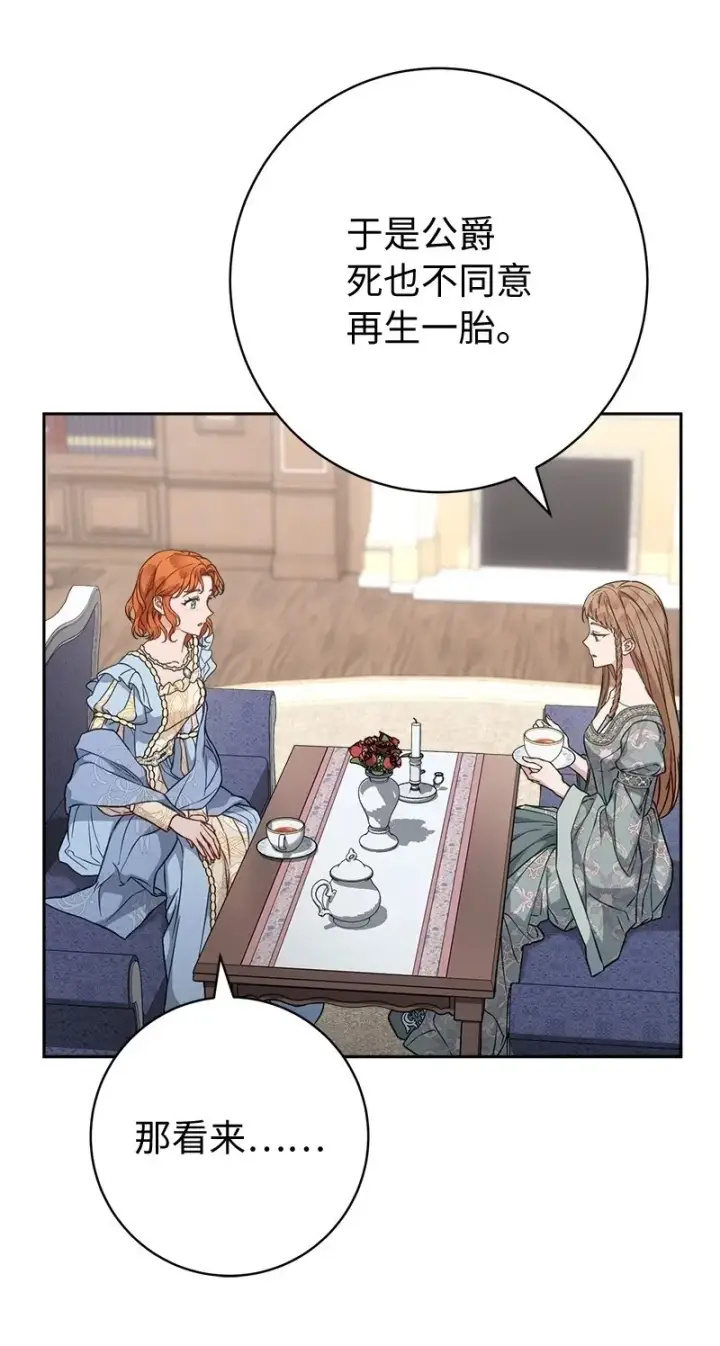 漫画《错把结婚当交易，却意外的甜蜜？》第110话第50张图