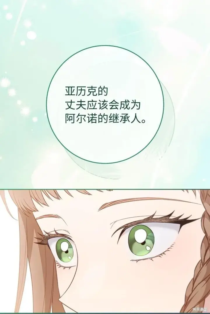 漫画《错把结婚当交易，却意外的甜蜜？》第110话第53张图