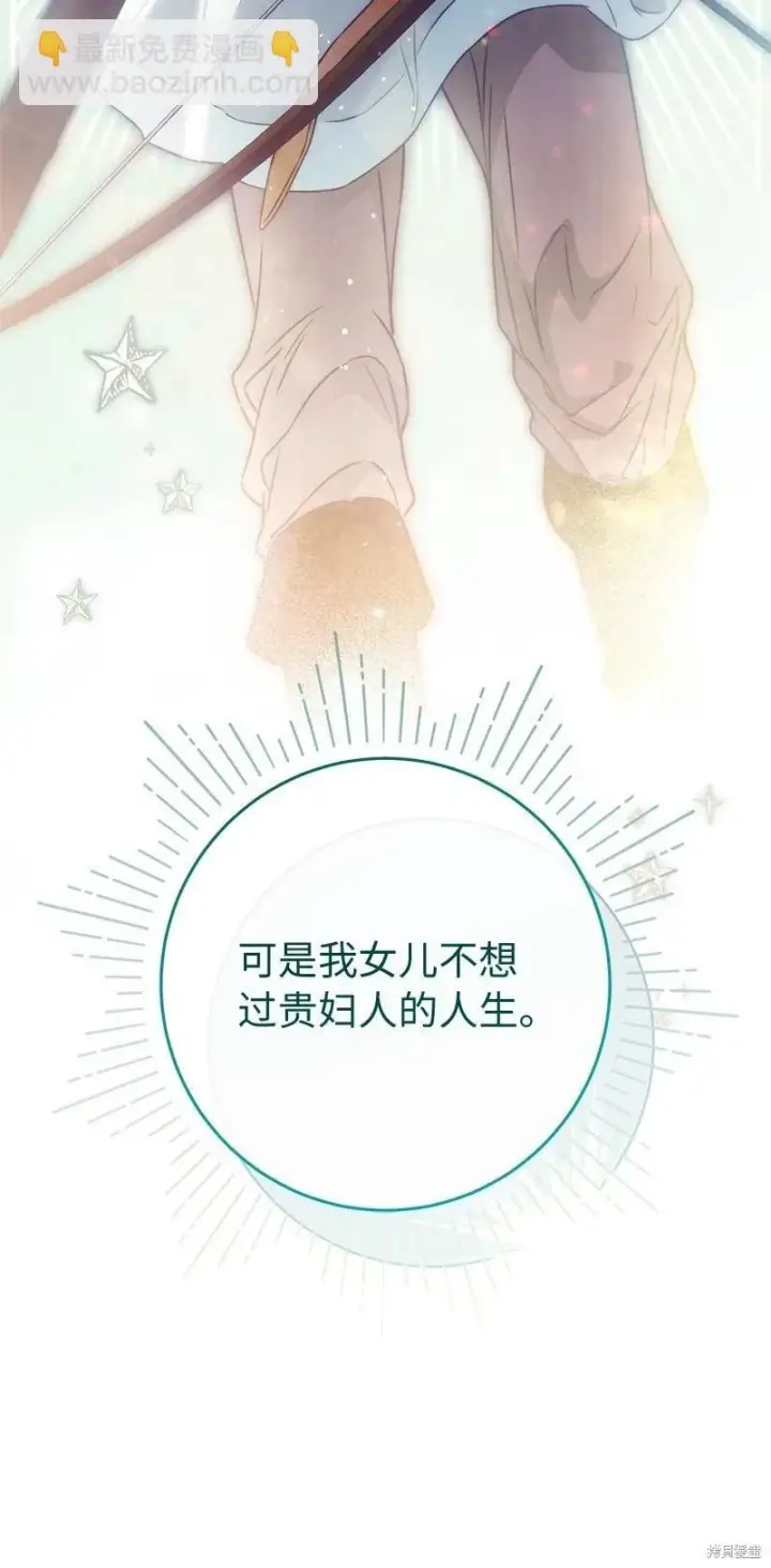 漫画《错把结婚当交易，却意外的甜蜜？》第110话第55张图