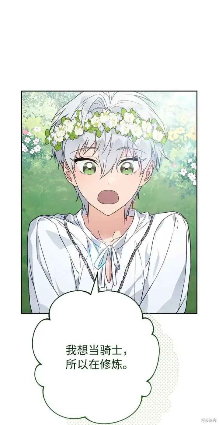 漫画《错把结婚当交易，却意外的甜蜜？》第110话第56张图