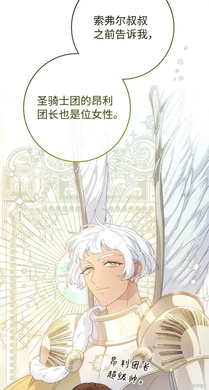 漫画《错把结婚当交易，却意外的甜蜜？》第110话第58张图
